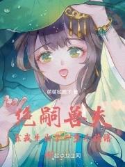 靠我生出了一整个族谱漫画