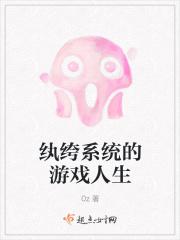 纨绔人生免费阅读