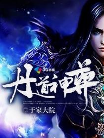 神道丹尊人物