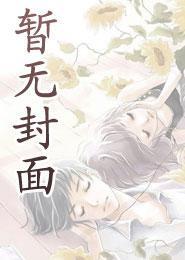 钓系美人在恋综成了万人迷